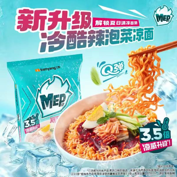 三养食品上新升级版「MEP冷酷辣泡菜凉面」