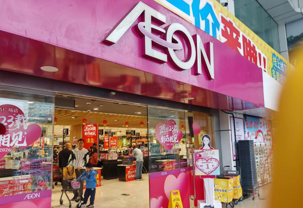 1.7亿！永旺拟收购广东永旺剩余35%股权