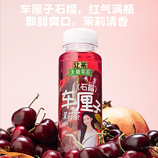 让茶 车厘子石榴茉莉茶