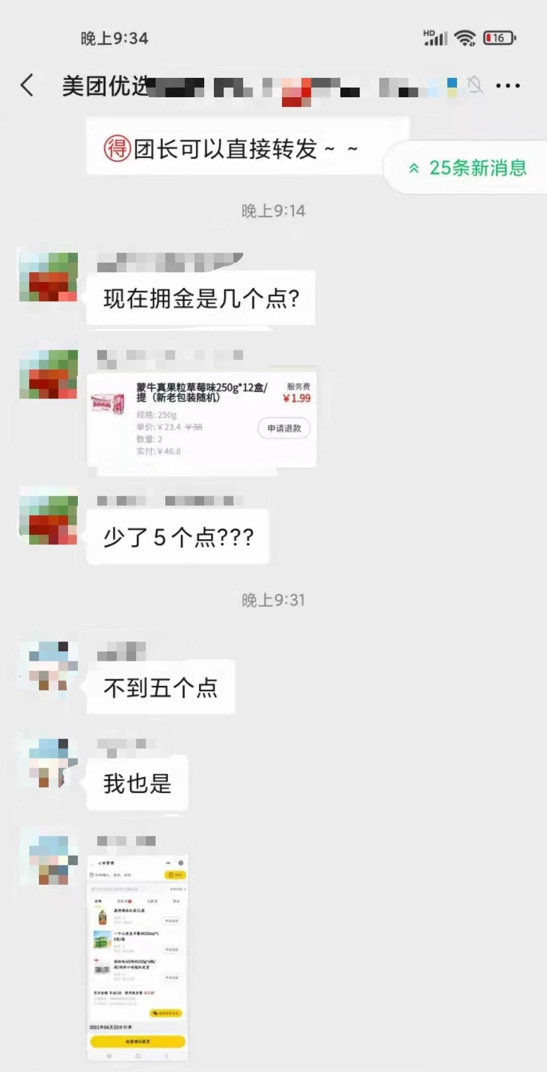 区域性团购进入团批时代
