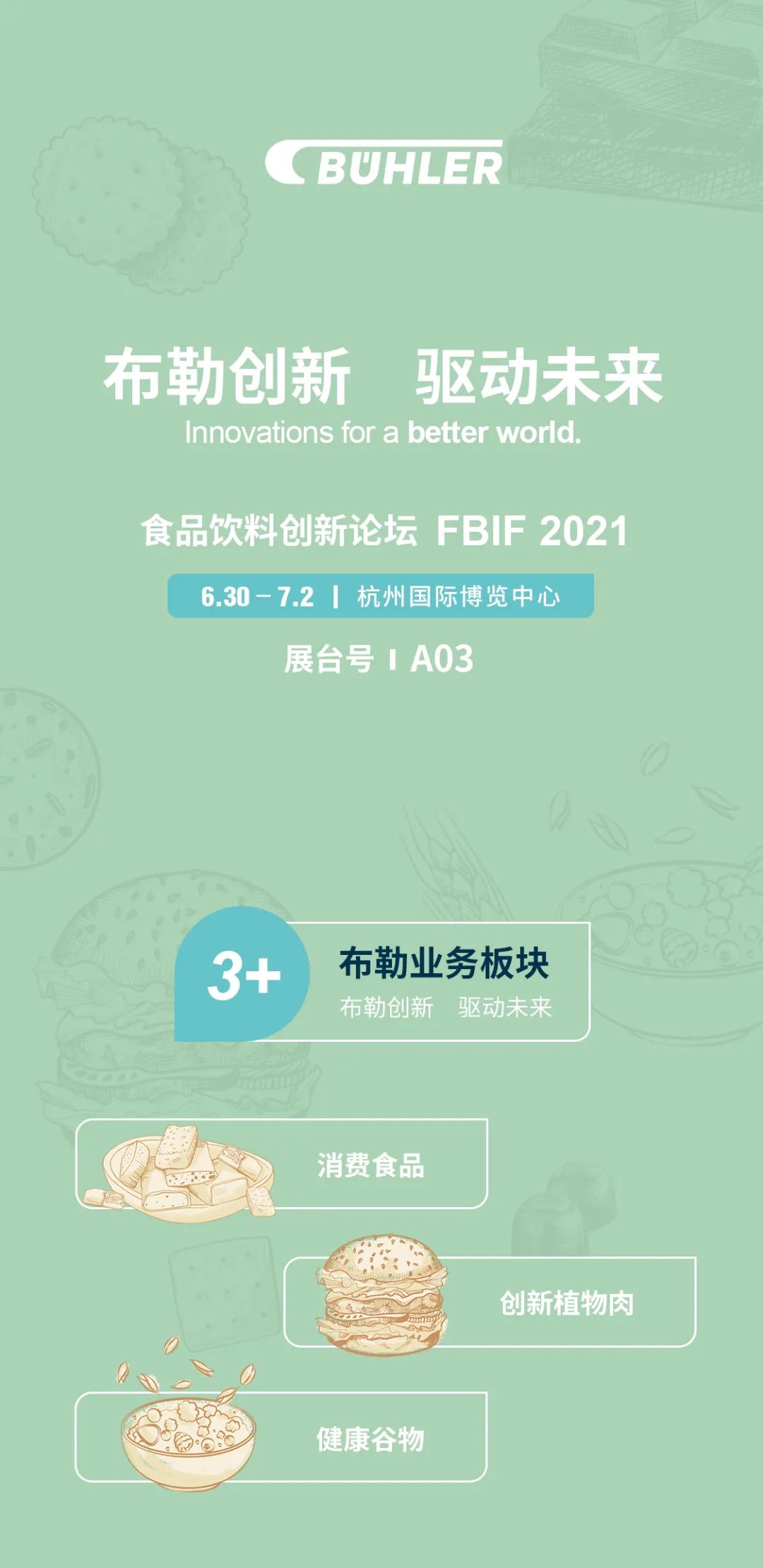 布勒首秀FBIF 2021 | 邀您pick植物肉、蛋白棒和健康谷物
