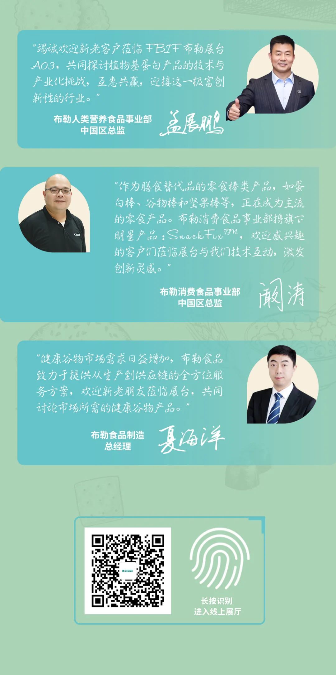 布勒首秀FBIF 2021 | 邀您pick植物肉、蛋白棒和健康谷物