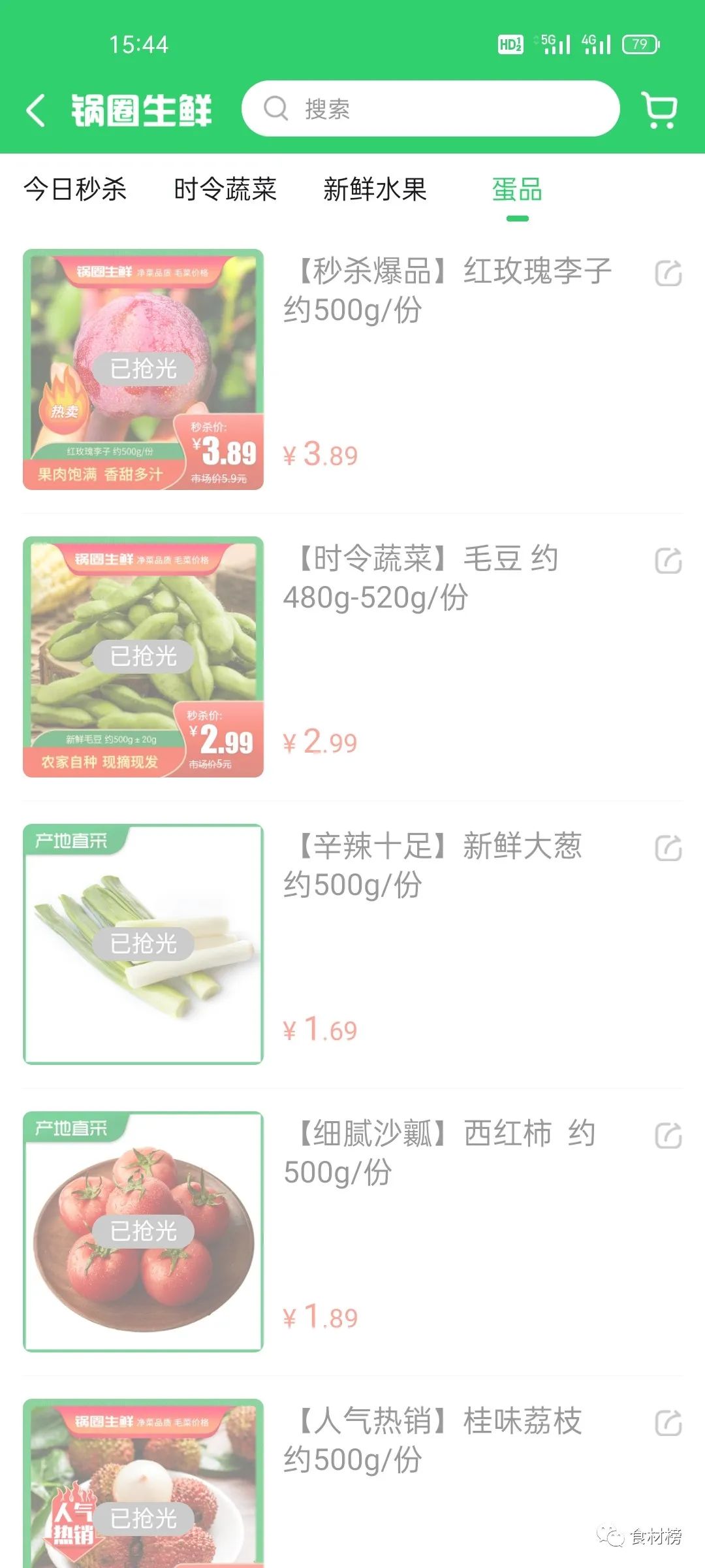 锅圈团购，小步快跑