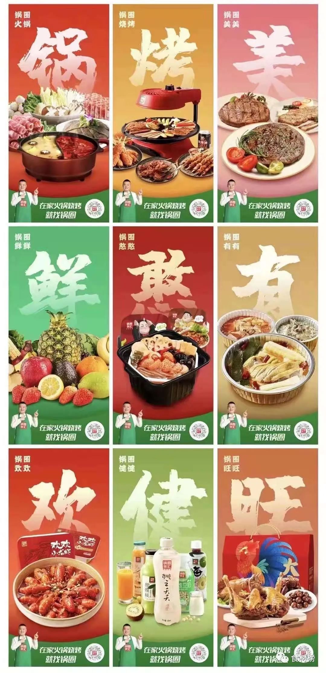锅圈团购，小步快跑