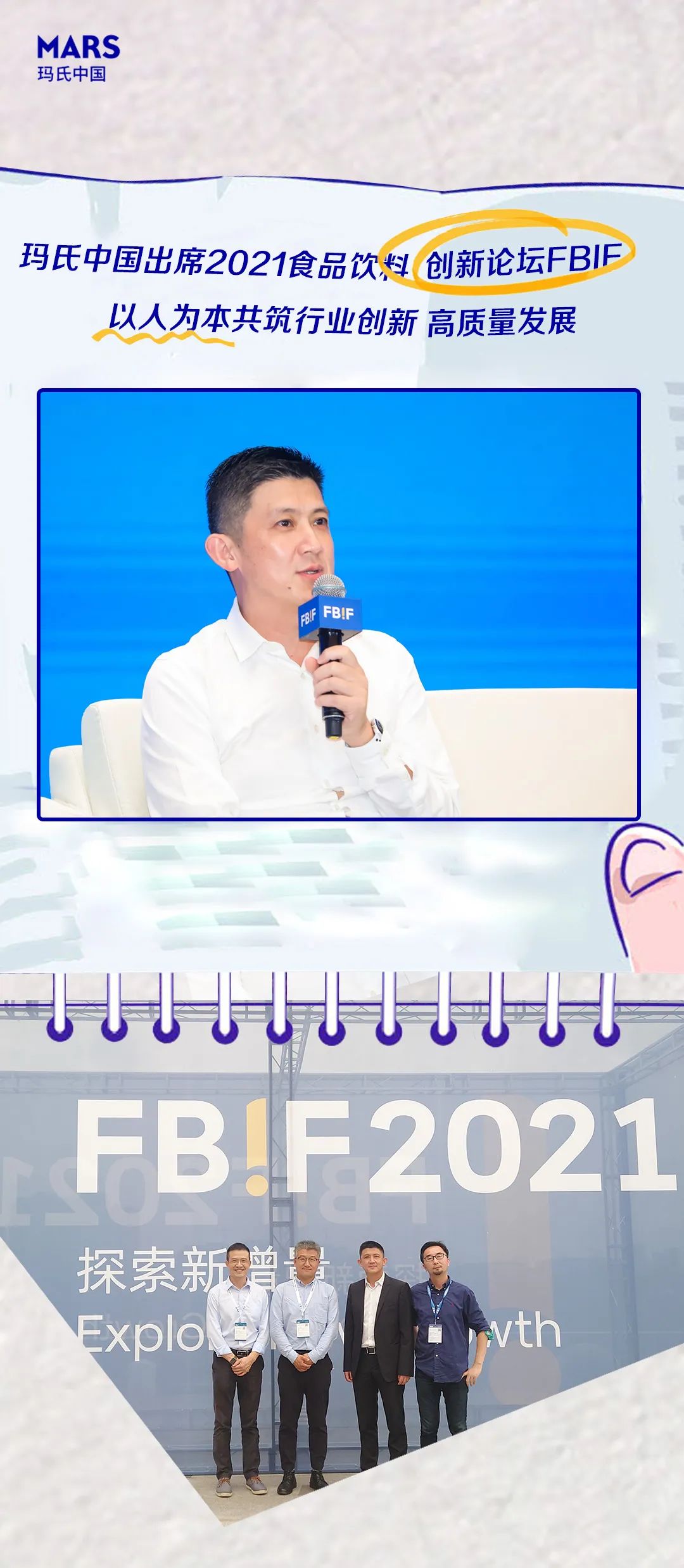 总裁有话说：新时代快“玛”加鞭创新路