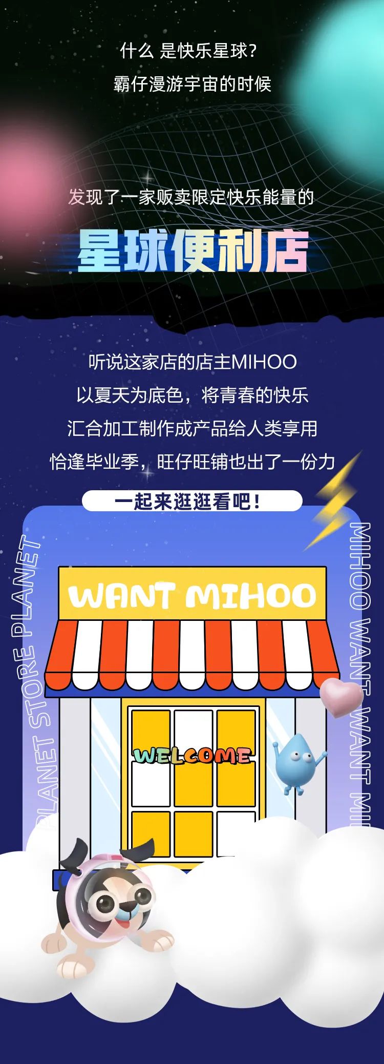惊喜福袋派送中！旺仔和小迷糊联手搞事情啦～