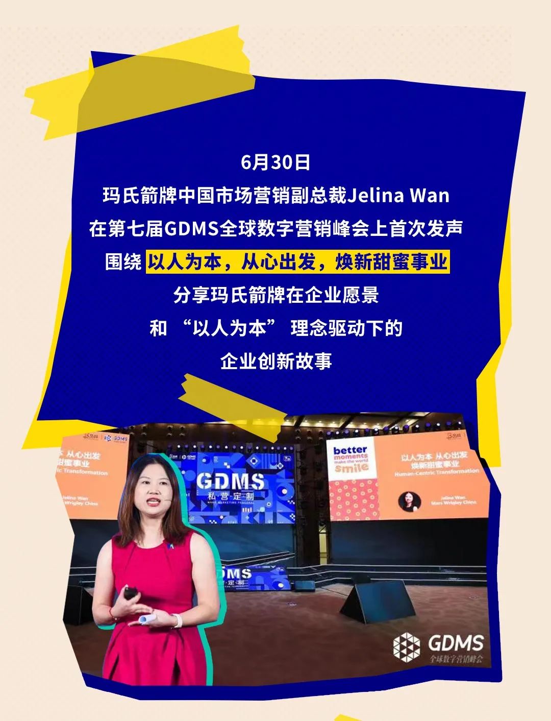 玛氏箭牌以“甜蜜”的营销，首次亮相GDMS！
