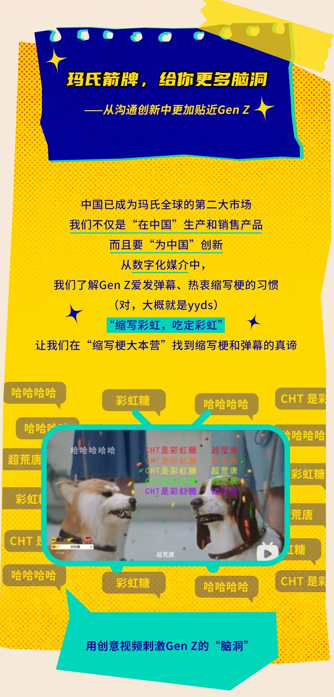 玛氏箭牌以“甜蜜”的营销，首次亮相GDMS！