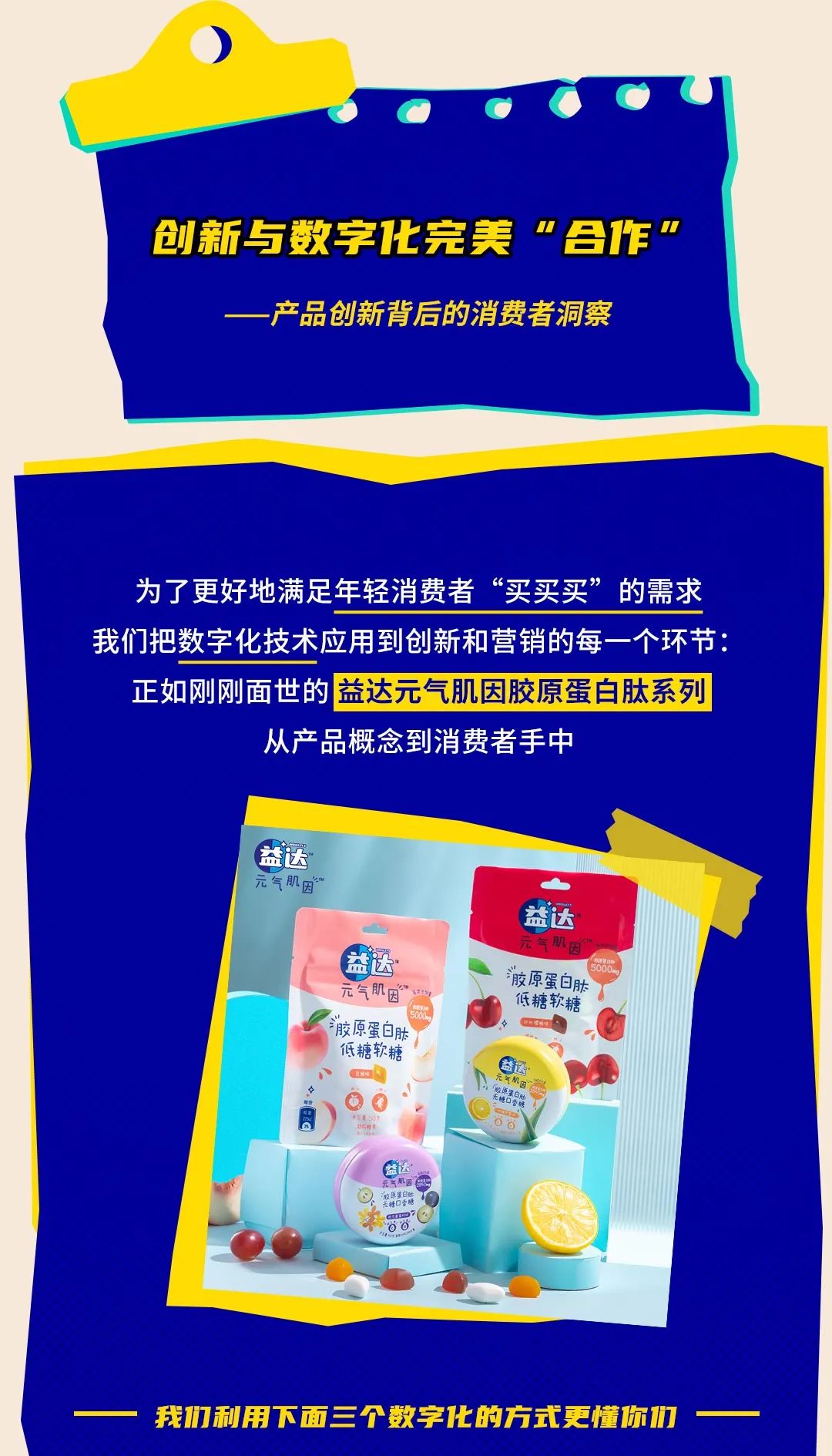 玛氏箭牌以“甜蜜”的营销，首次亮相GDMS！