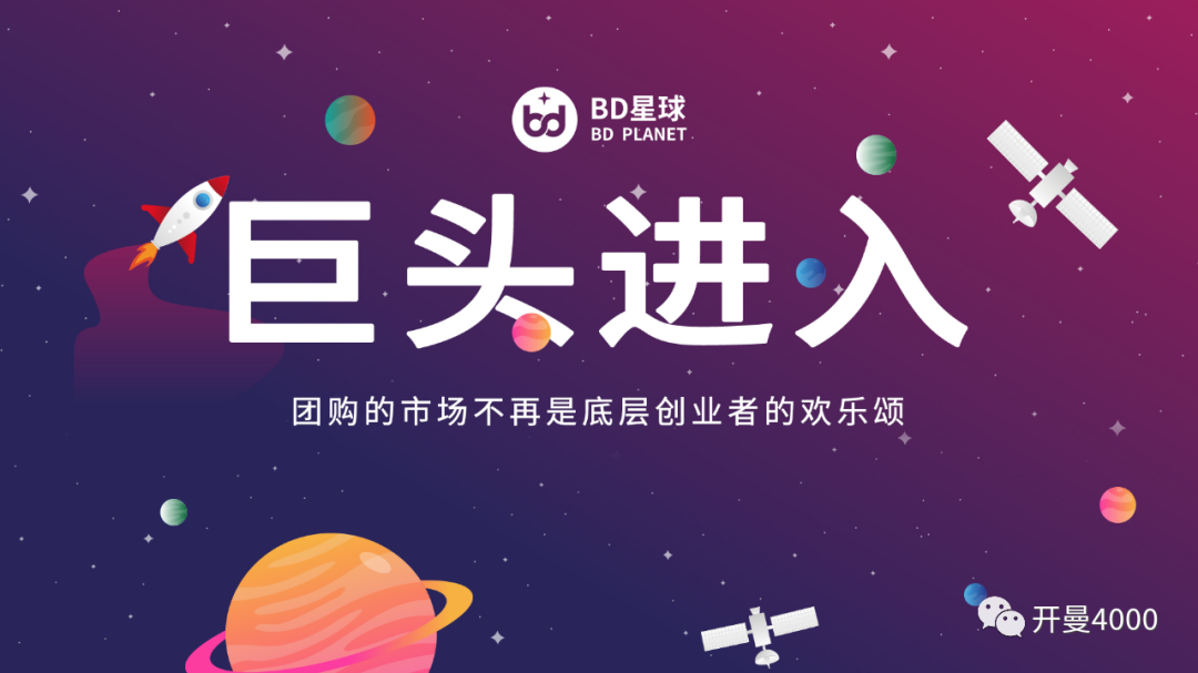 社区团购：在团长比例下调，需给团长轻赋能