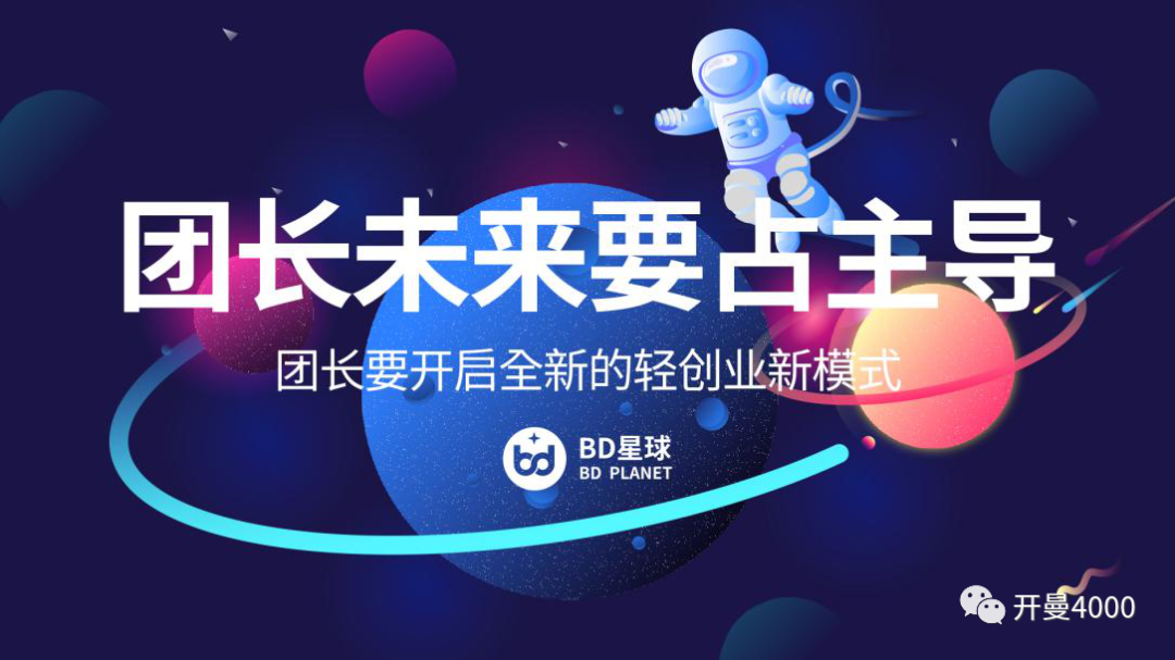 社区团购：在团长比例下调，需给团长轻赋能