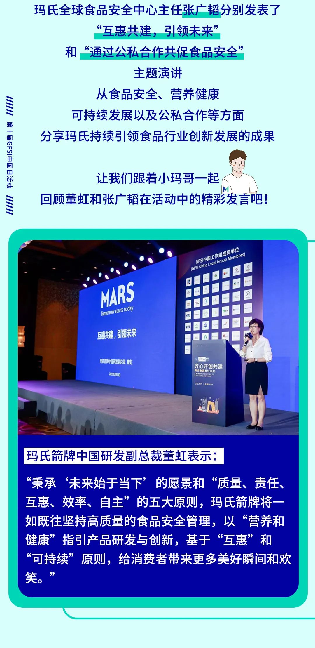 “玛”力全开，携手共进互惠食品行业发展