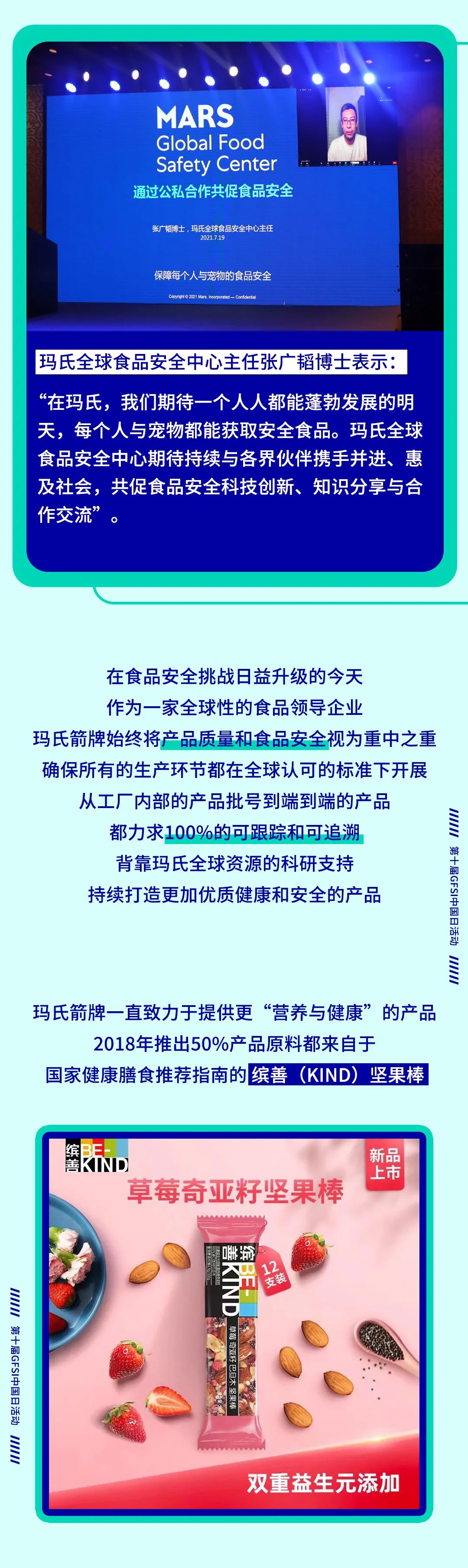 “玛”力全开，携手共进互惠食品行业发展