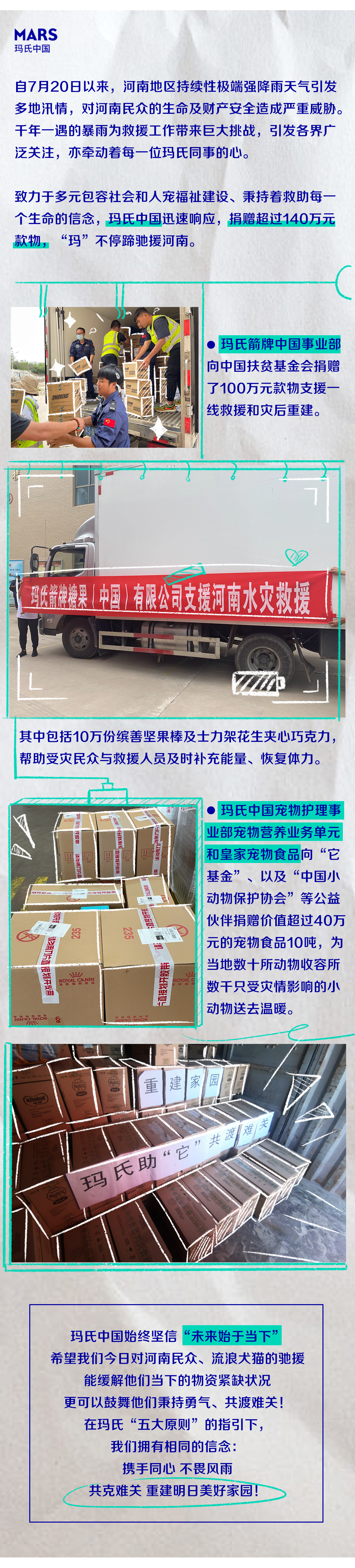 “玛”不停蹄，驰援河南