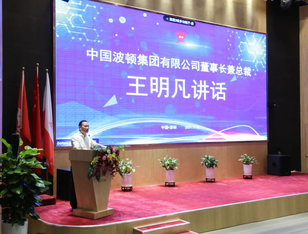 波顿集团2021(夏季)技术大会圆满召开
