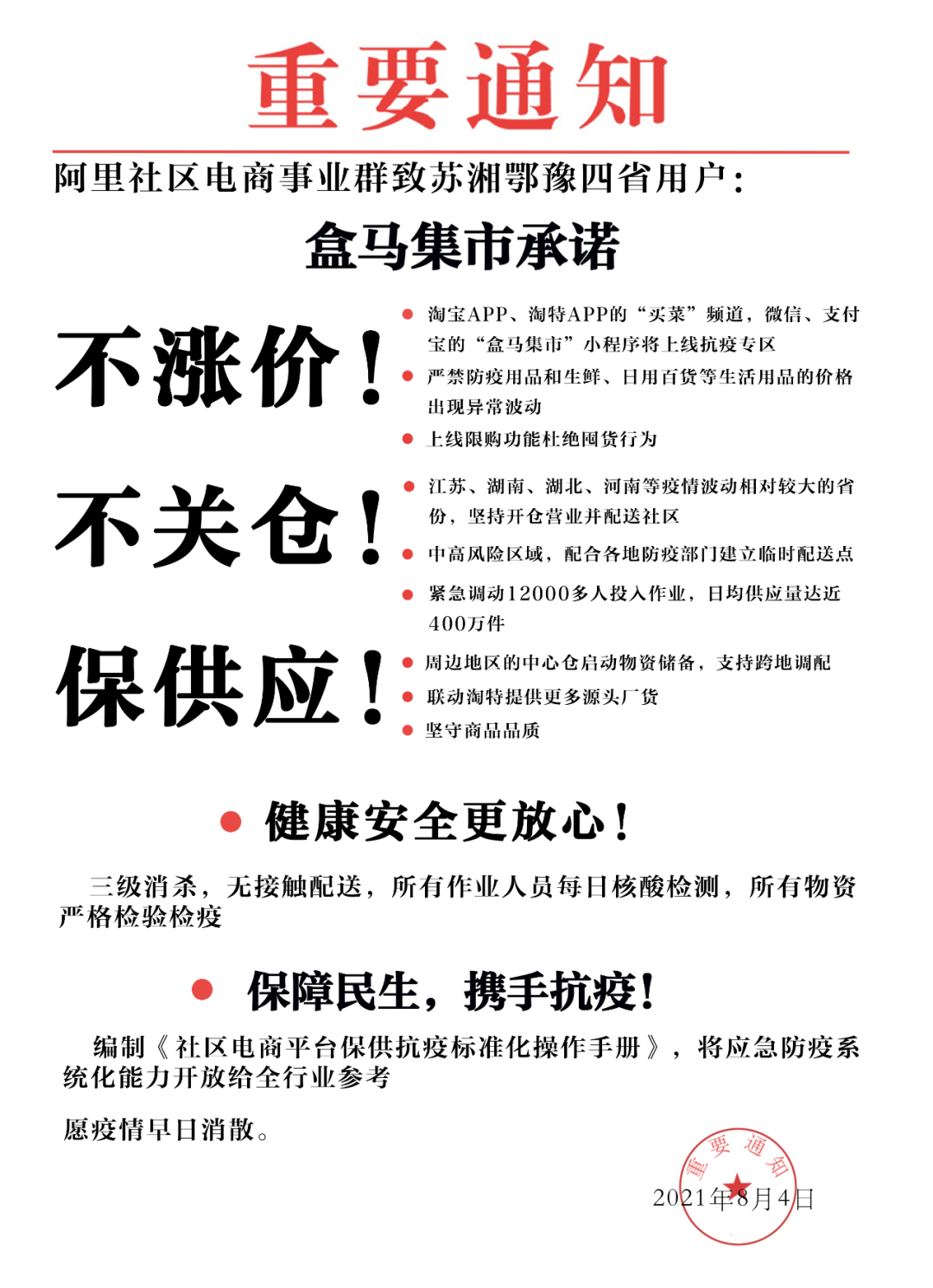 疫情防控趋紧,加速社区团购行业分化迭代