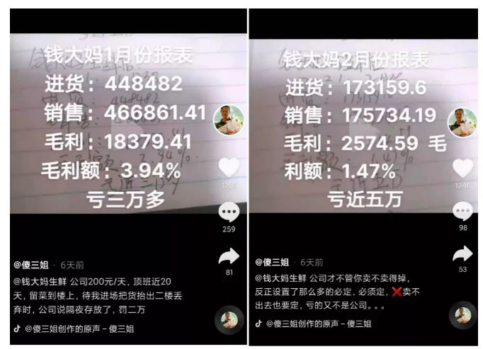 再见!钱大妈