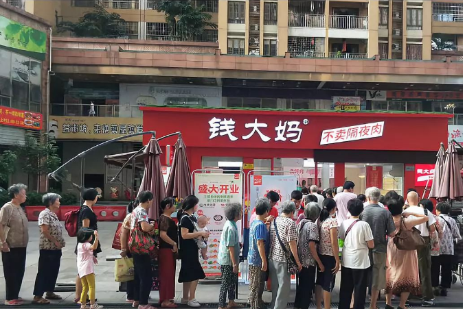 再见!钱大妈