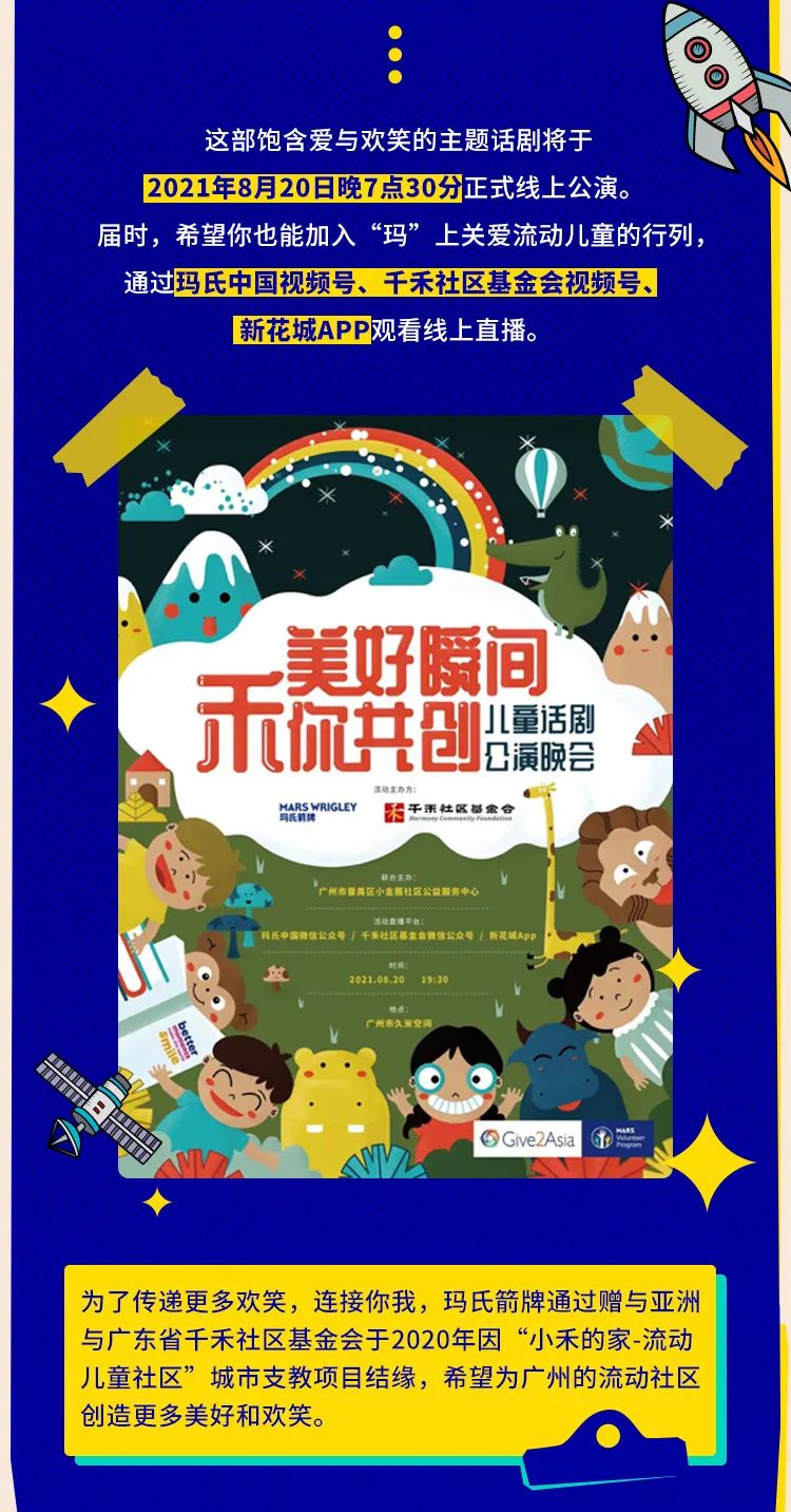 “玛”上行动：美好瞬间“禾”你共创！