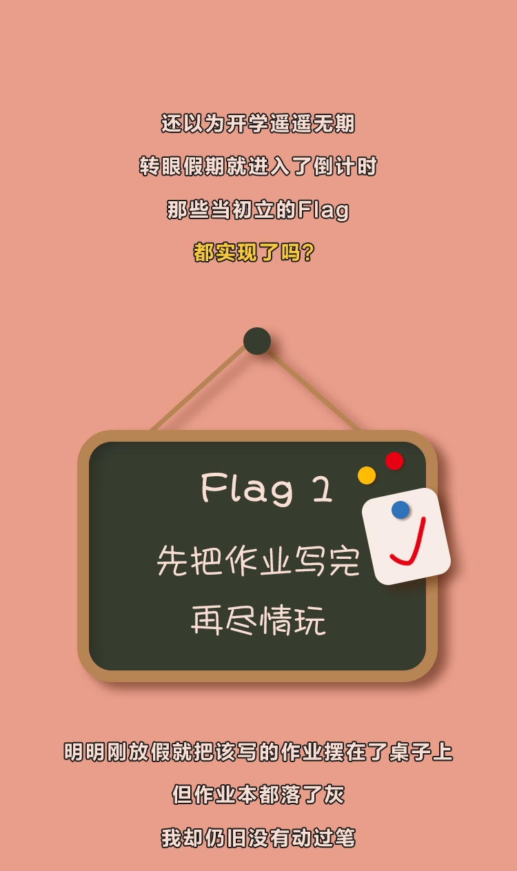 叮！您的暑期余额已不足