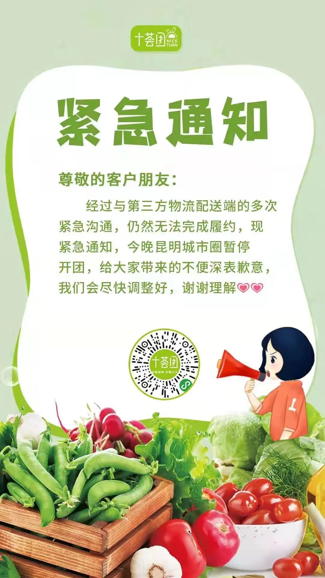 十荟团多地撤城，与阿里MMC达成区域整合！