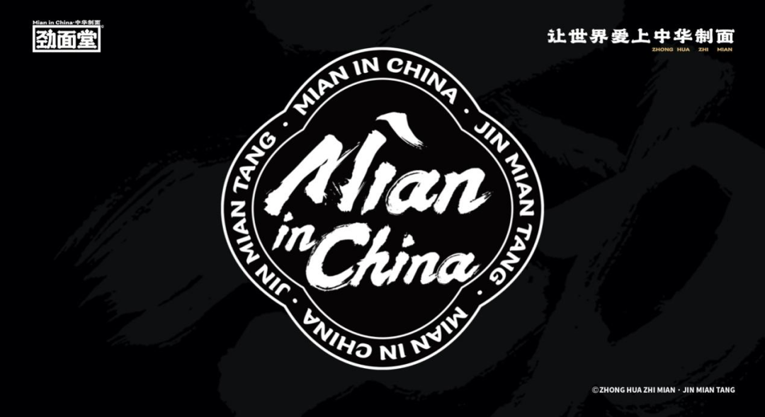 劲面堂再获B+轮融资，用Mian in China重塑4000年国面文化