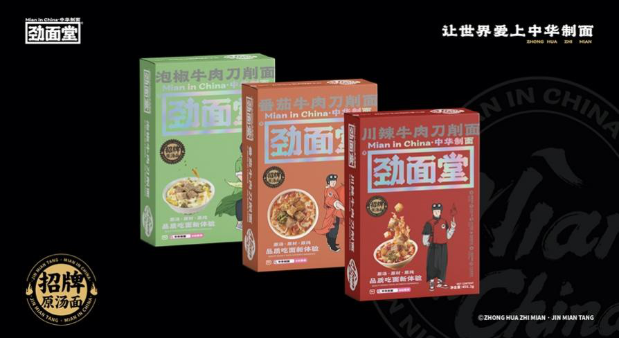 劲面堂再获B+轮融资，用Mian in China重塑4000年国面文化