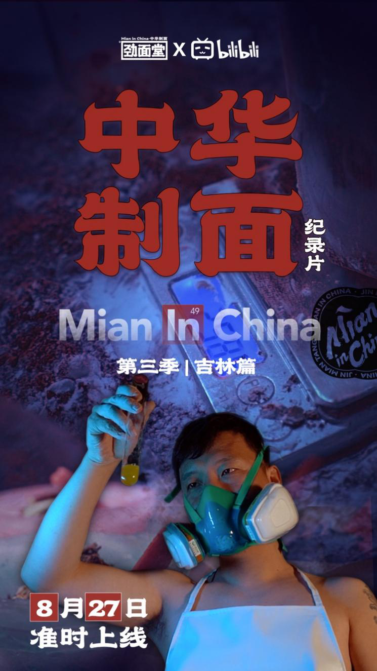 劲面堂再获B+轮融资，用Mian in China重塑4000年国面文化