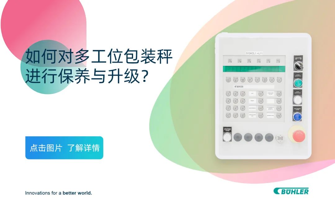 【布勒技术】设备维护保养升级?看这一篇就够了!