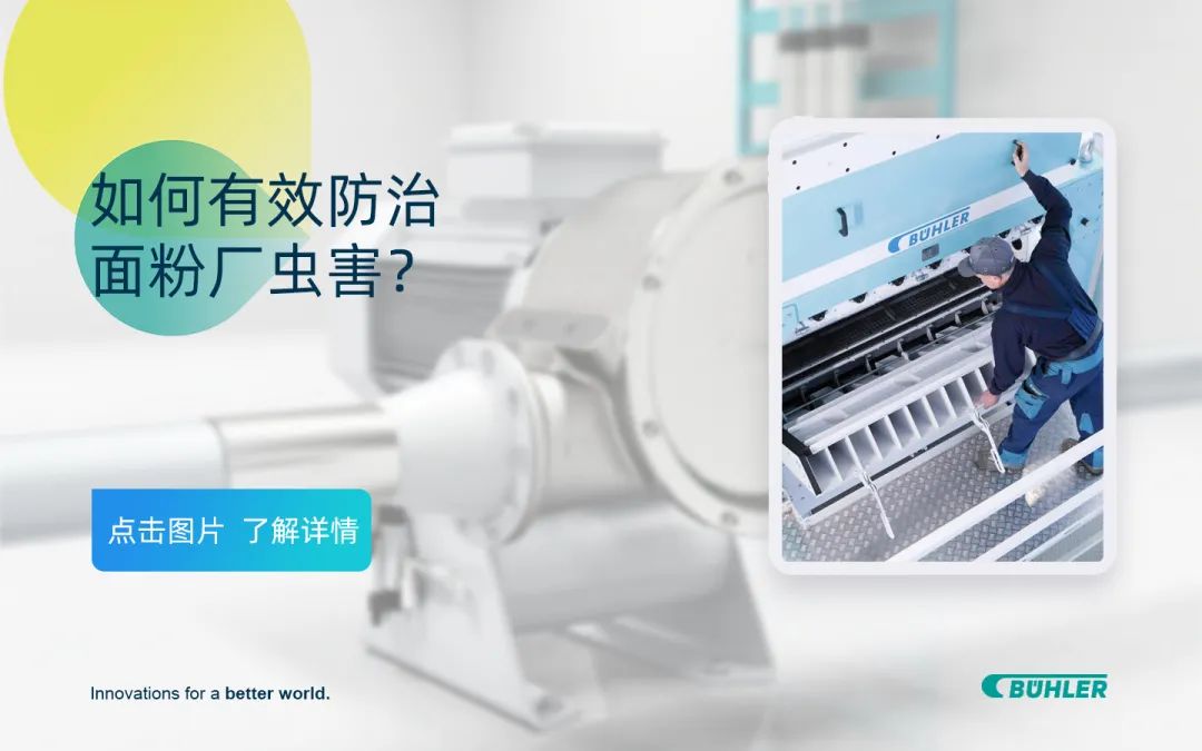 【布勒技术】设备维护保养升级?看这一篇就够了!
