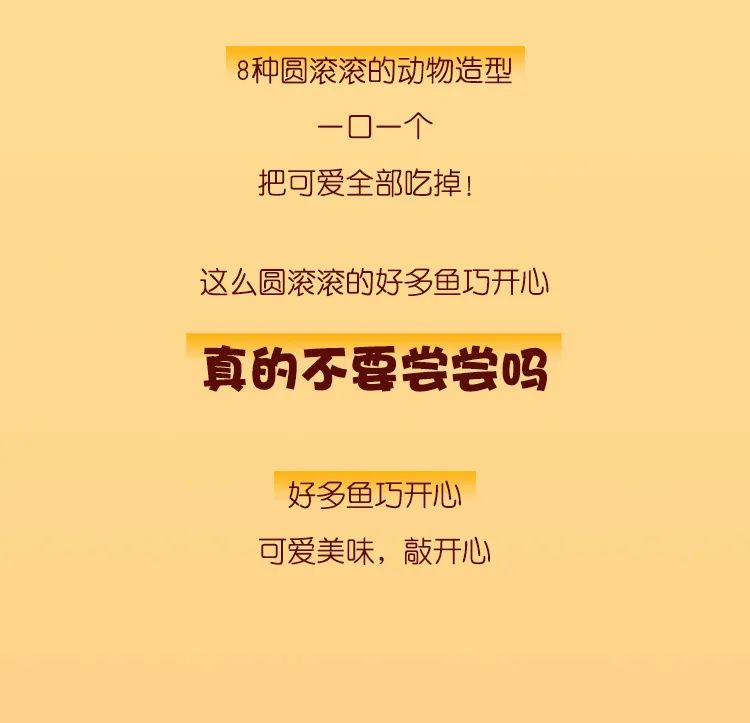 全新单品 | 好多鱼巧开心，可爱上新！
