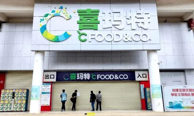 永辉巨亏、喜玛特倒闭，都是社区团购惹的祸？