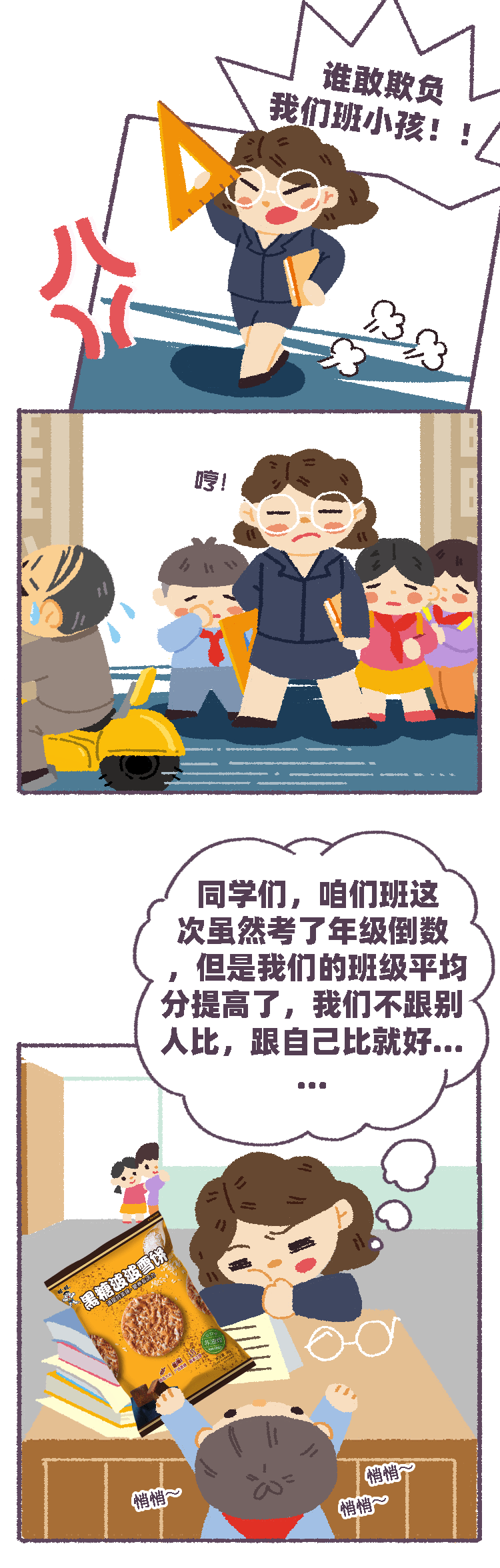 那些年的师生情，像极了这款黑糖波波。