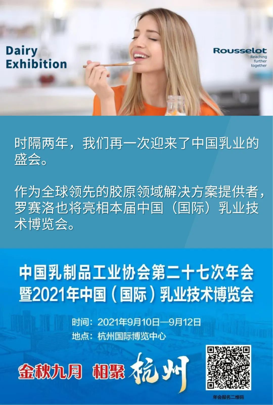 快来参加2021中国（国际）乳业技术博览会啦。