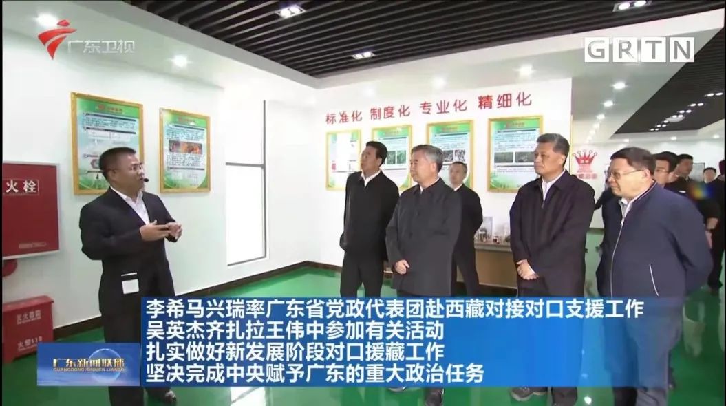 广东省党政代表团赴西藏对接对口支援工作 实地调研指导波顿投资项目