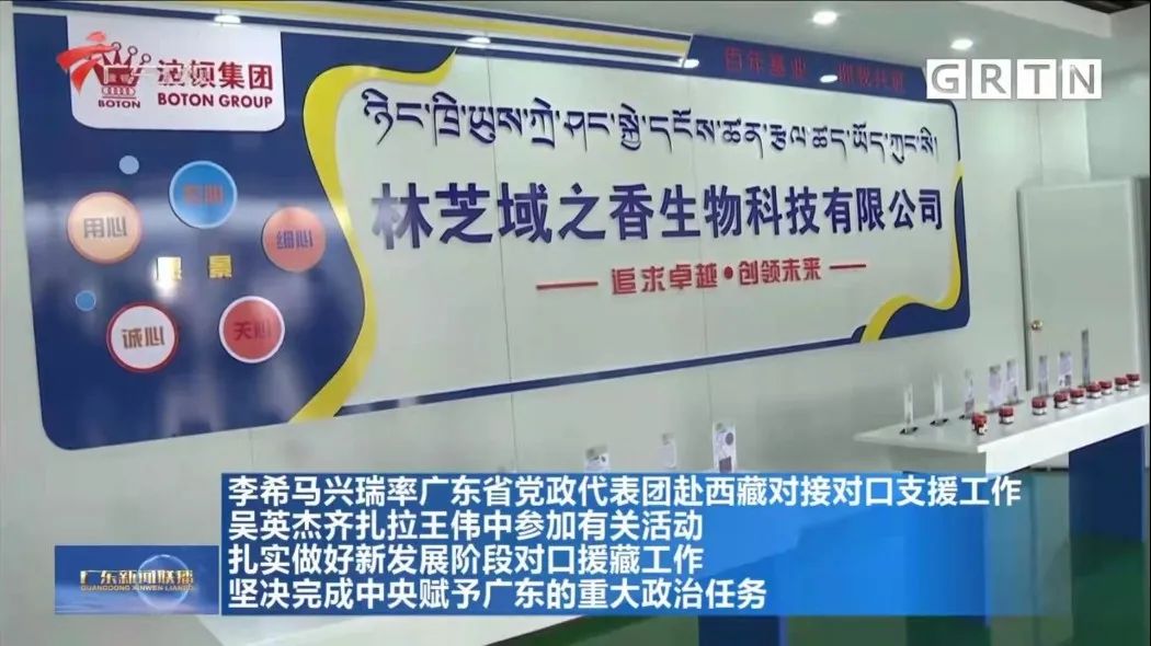 广东省党政代表团赴西藏对接对口支援工作 实地调研指导波顿投资项目