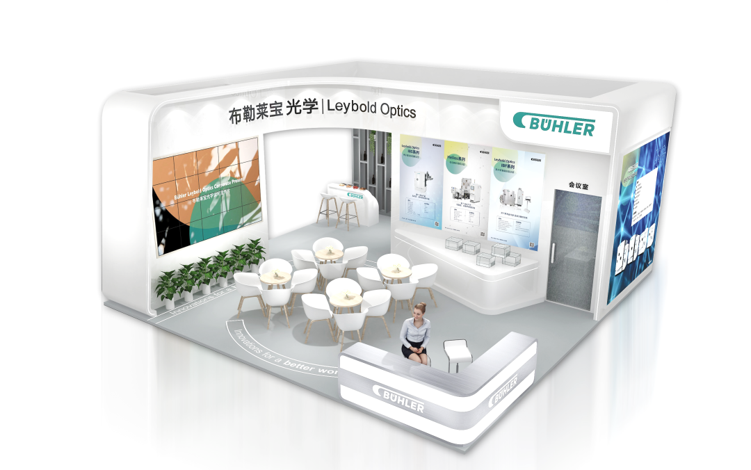 【活动速递】展位3B51,布勒莱宝光学在深圳光博会等你来