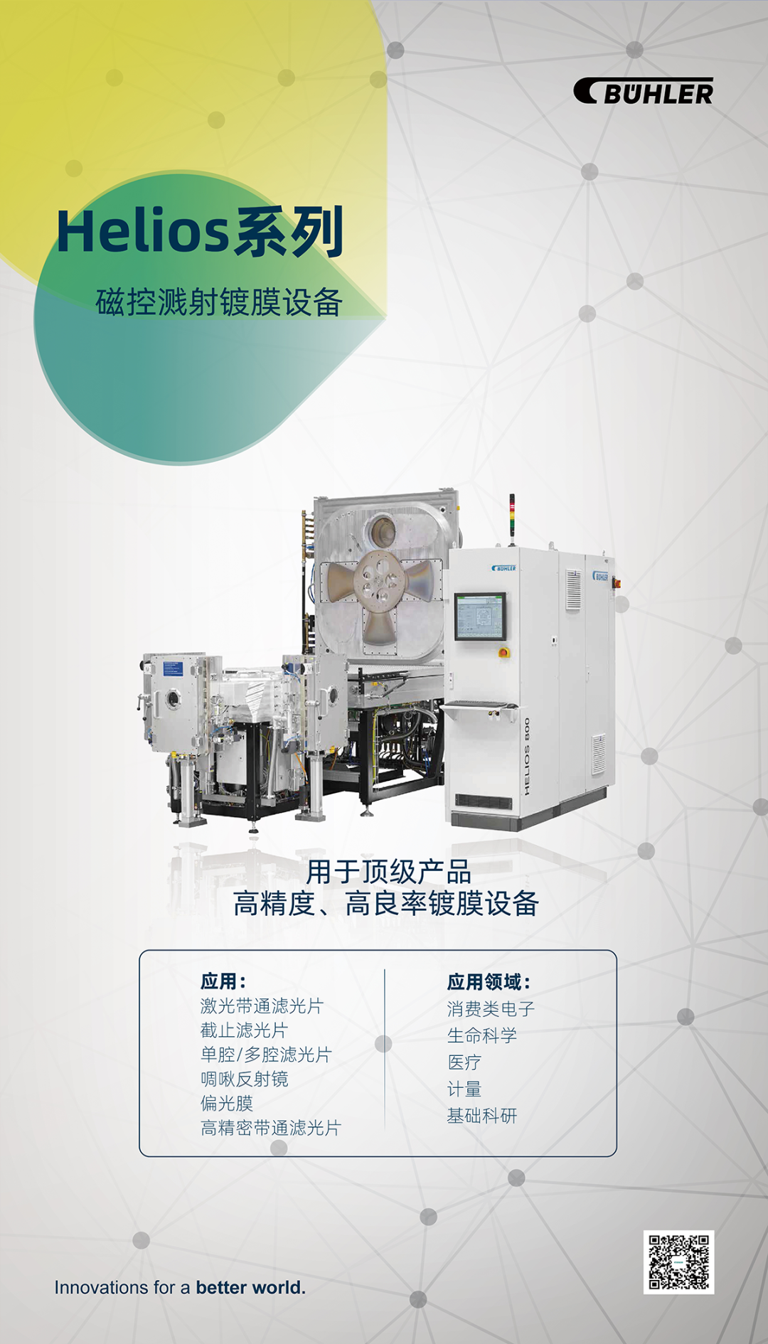 【活动速递】展位3B51,布勒莱宝光学在深圳光博会等你来