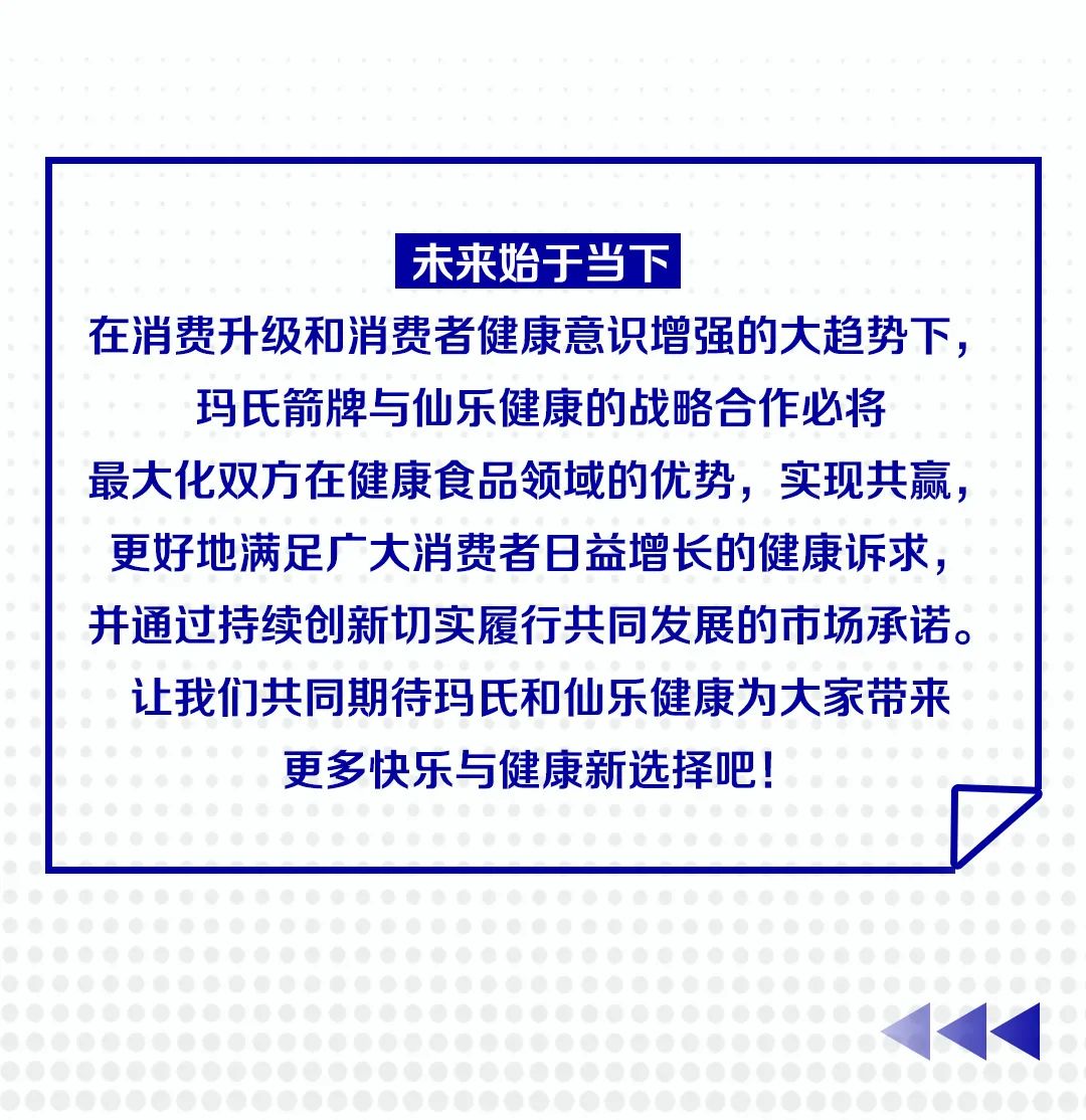 “一玛当仙”丨强强联手打造健康零食新选择