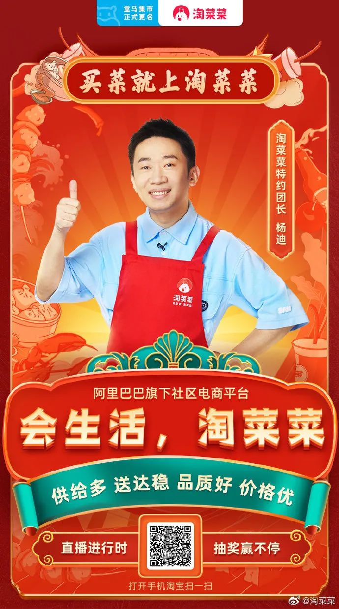 淘菜菜：阿里社区团购的终极核武器？