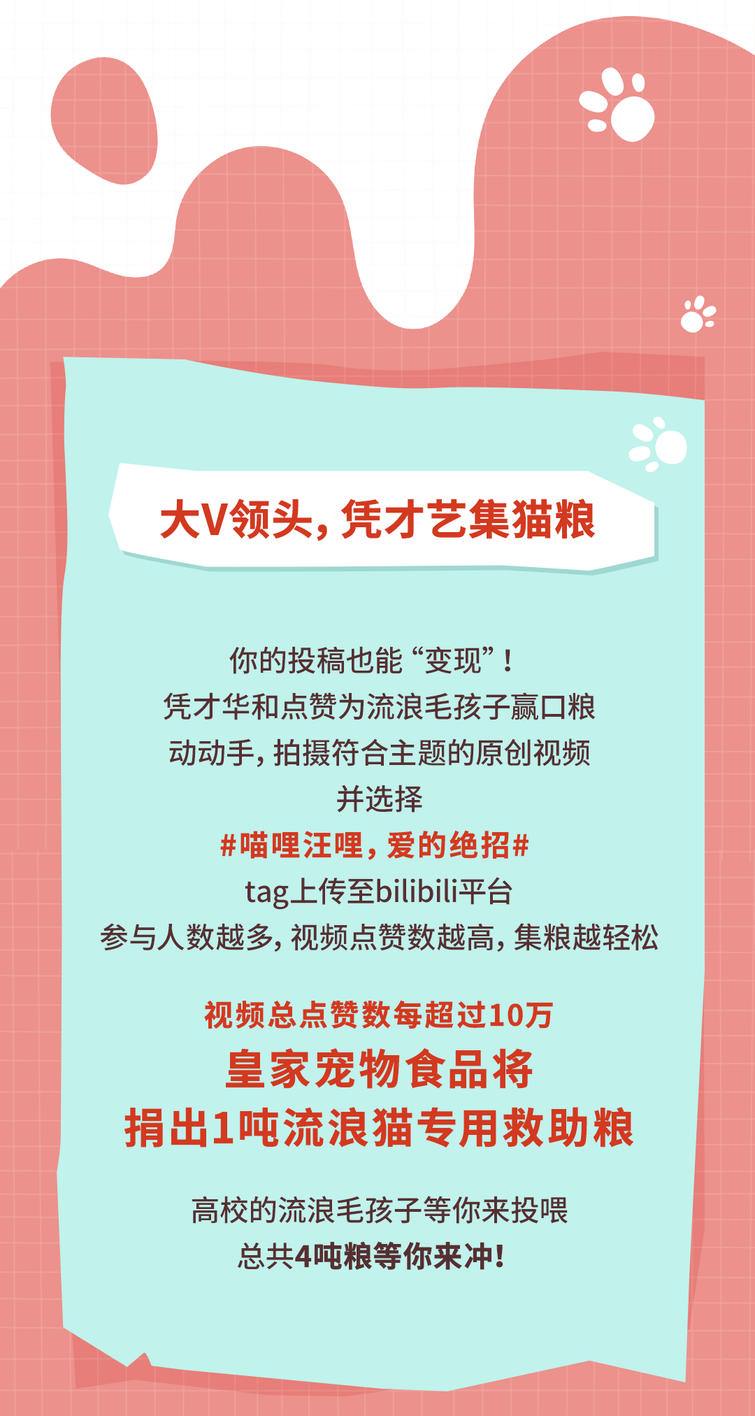 “喵哩汪哩”限时返场，今年我们上“绝”活儿！