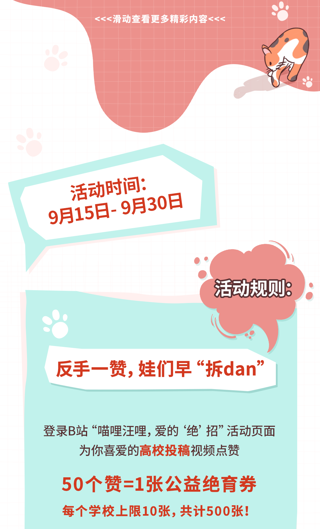 “喵哩汪哩”限时返场，今年我们上“绝”活儿！