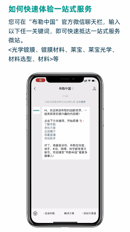 【活动速递】看布勒莱宝光学如何精彩诠释镀膜技术