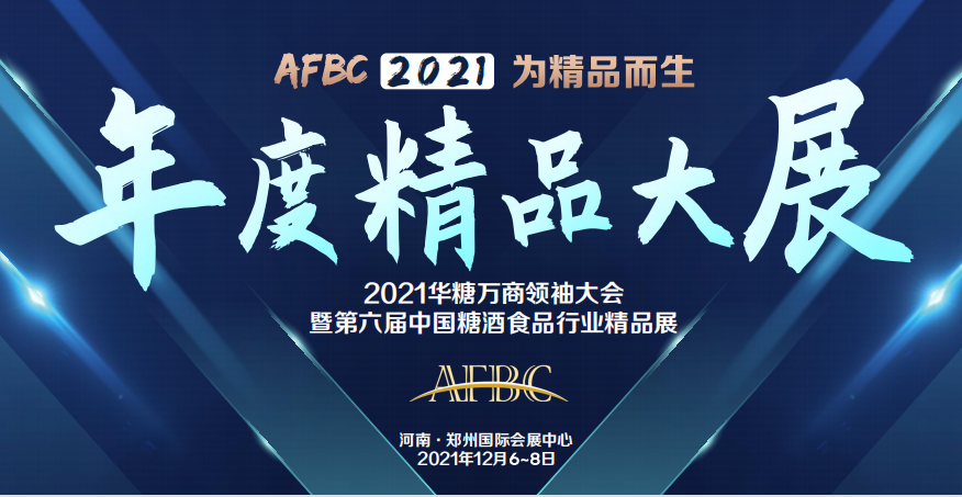 连续五届，全国主流食品商会一直组团参加的万商大会有多牛？