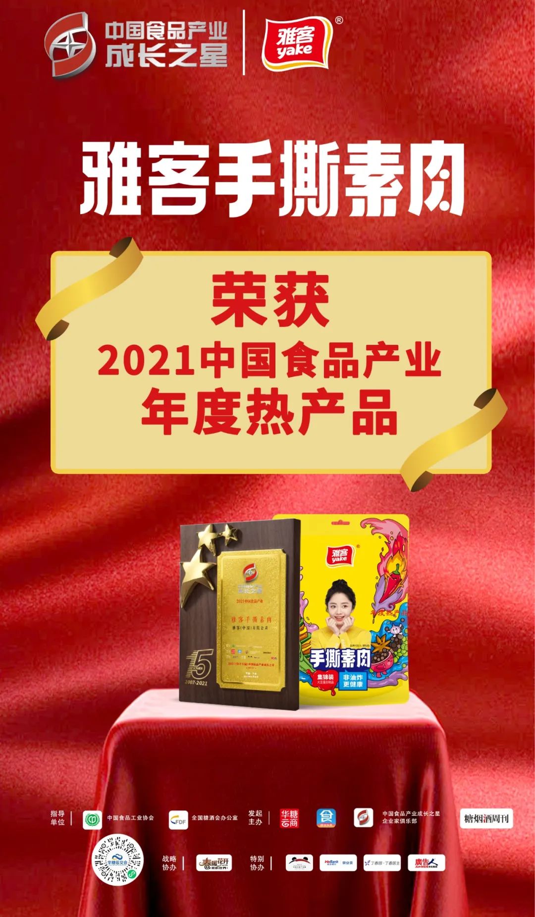 雅客解锁“咸辣”新赛道,开启逆势增长新征程!
