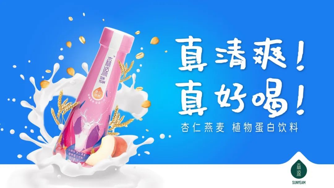 十个月横扫6大核心市场,杏仁轻饮在植物基“风口”掘金