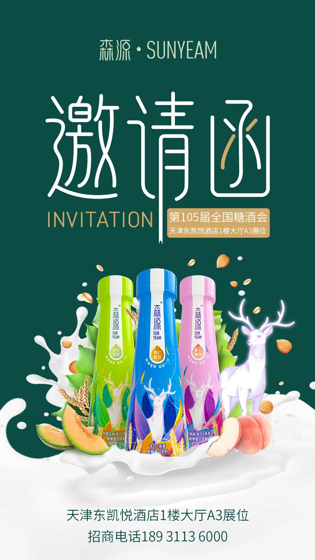 十个月横扫6大核心市场,杏仁轻饮在植物基“风口”掘金
