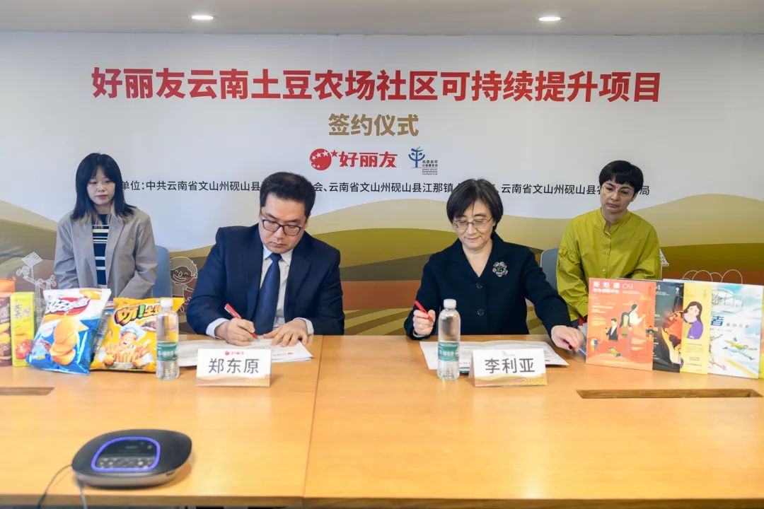 好丽友云南土豆农场社区可持续提升项目启动