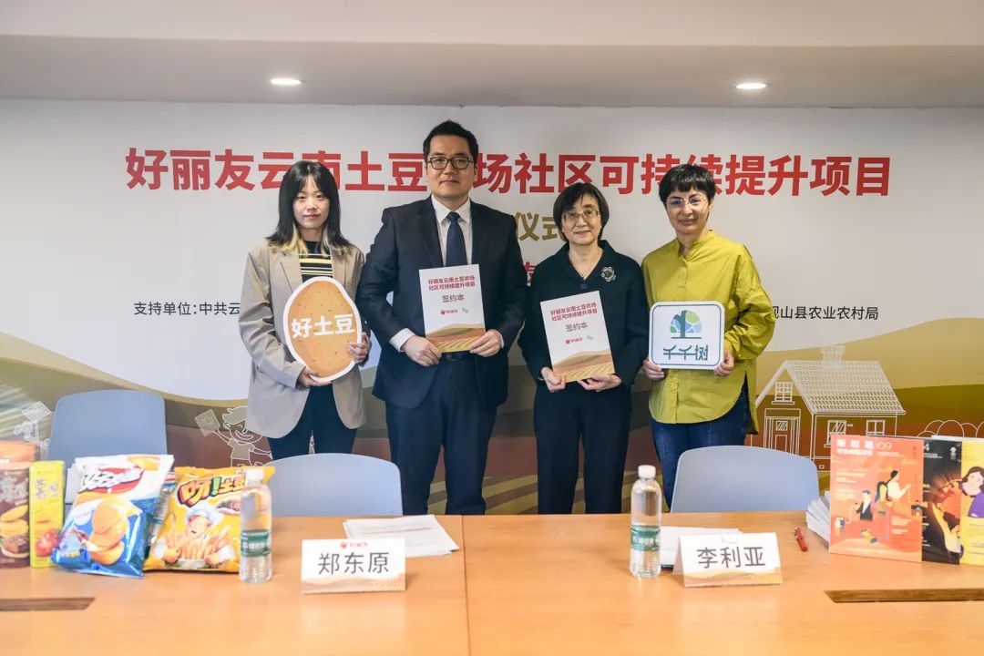 好丽友云南土豆农场社区可持续提升项目启动