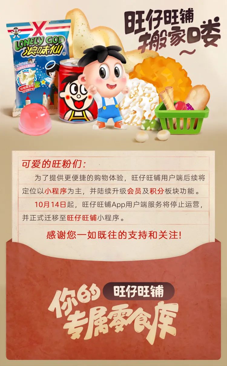 【重要】旺仔旺铺搬家啦！